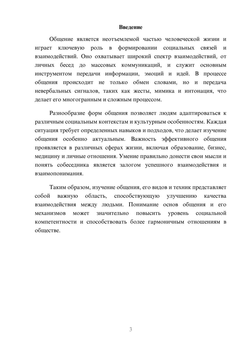 Предпросмотр реферата 3