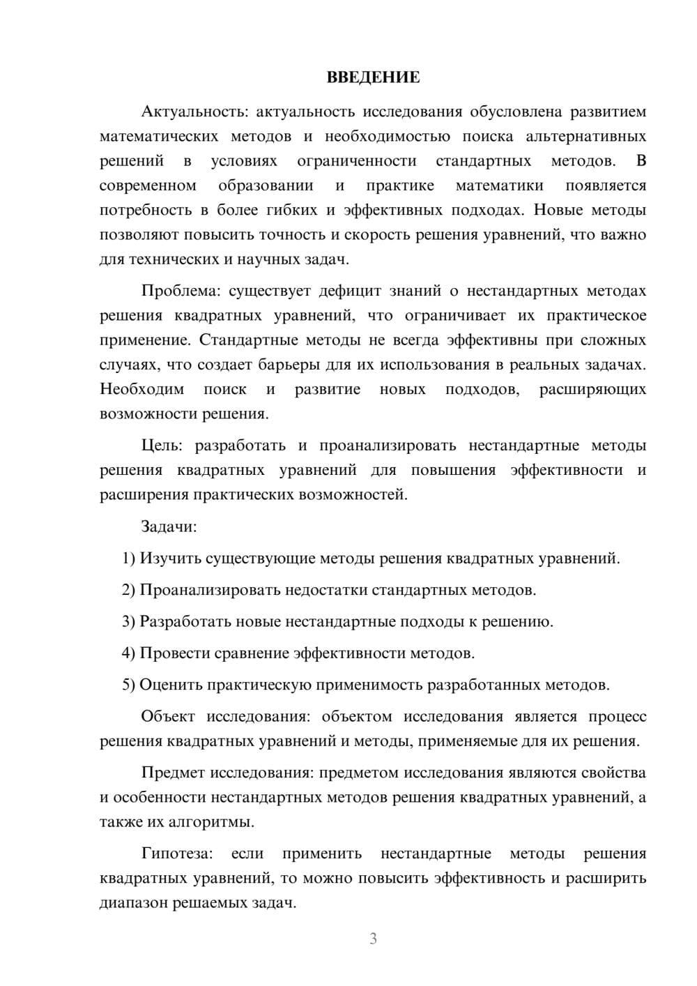 Предпросмотр курсовой работы 3