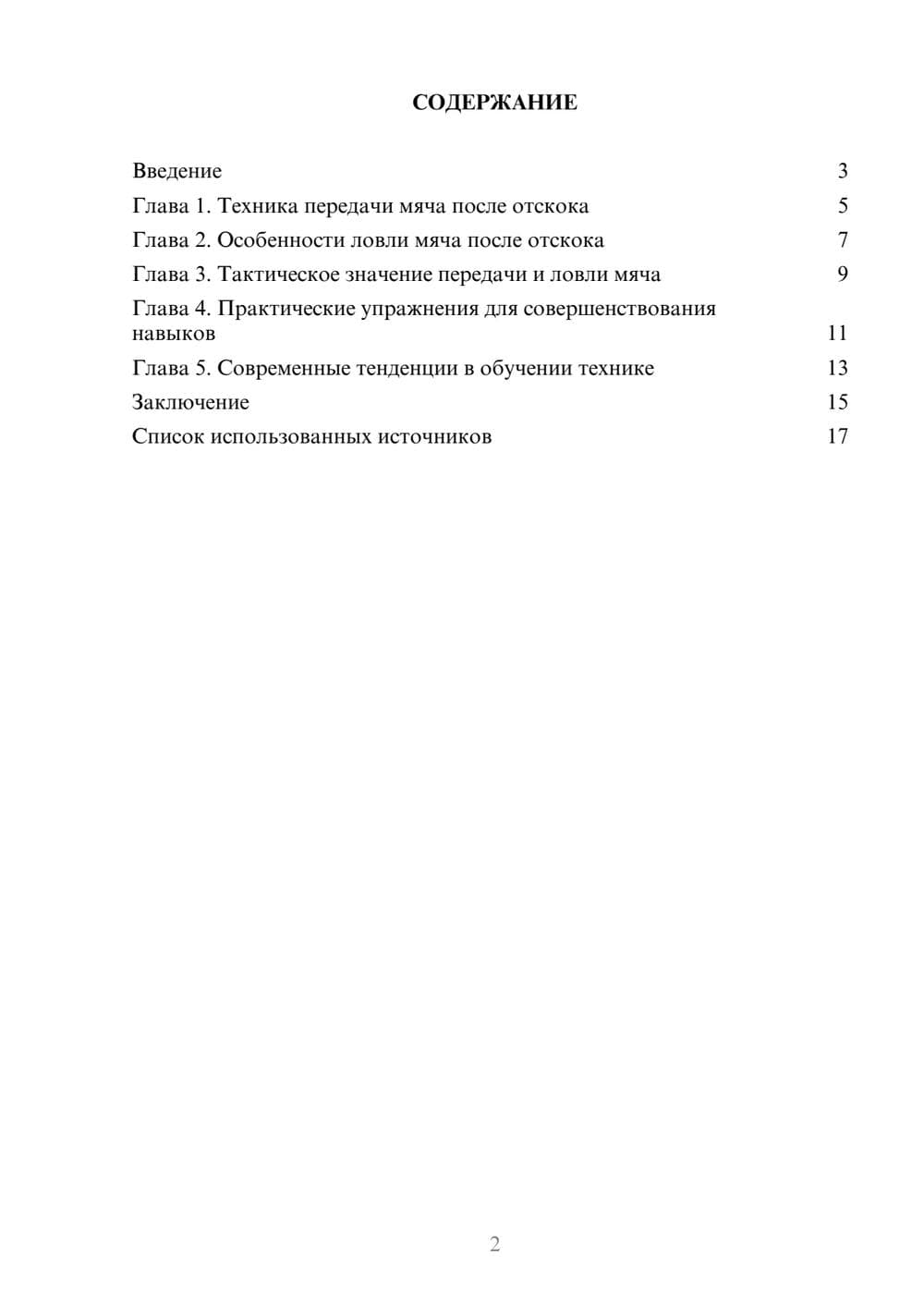 Предпросмотр реферата 2