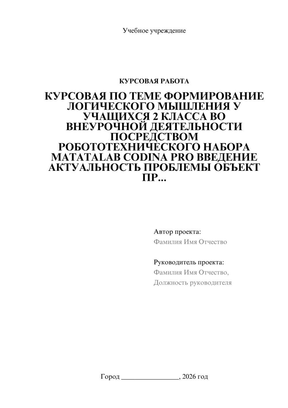 Предпросмотр курсовой работы 1