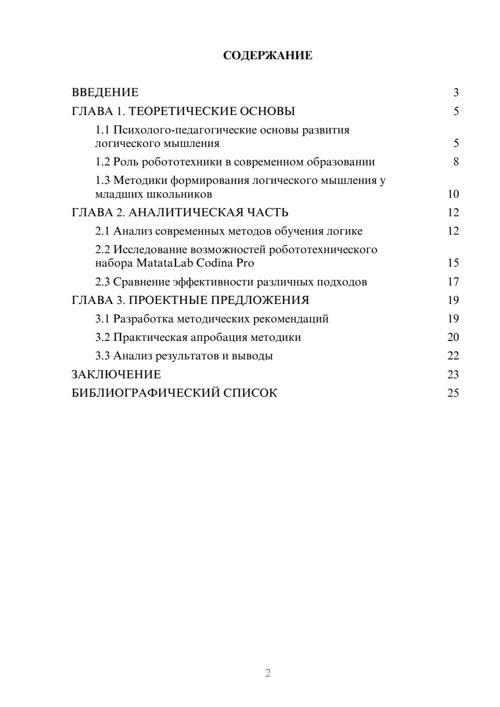 Предпросмотр курсовой работы 2