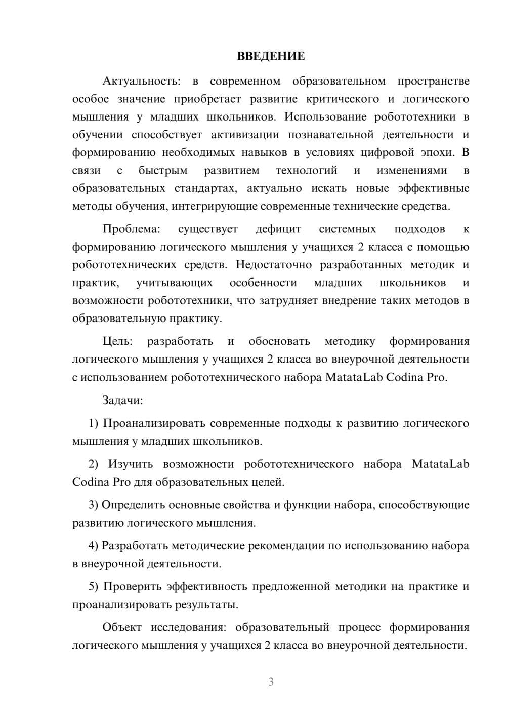 Предпросмотр курсовой работы 3