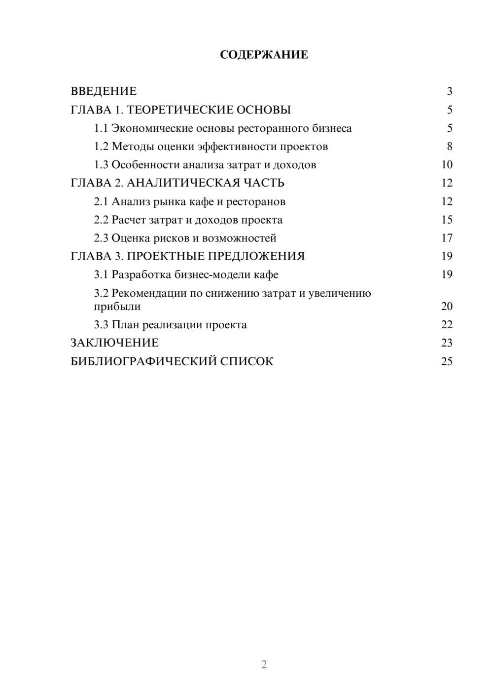 Предпросмотр курсовой работы 2