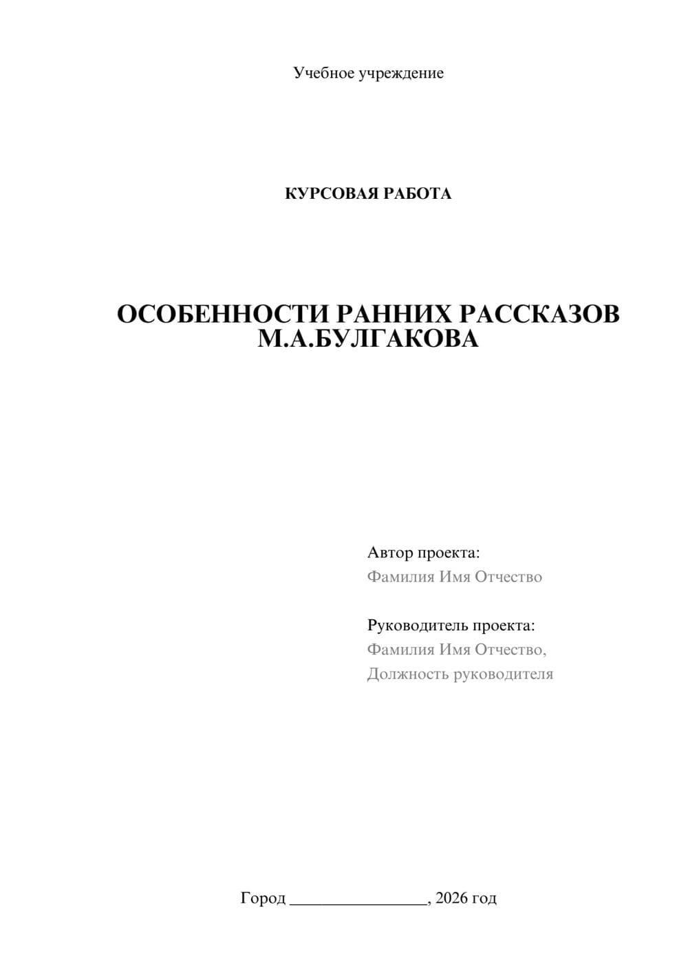 Предпросмотр курсовой работы 1