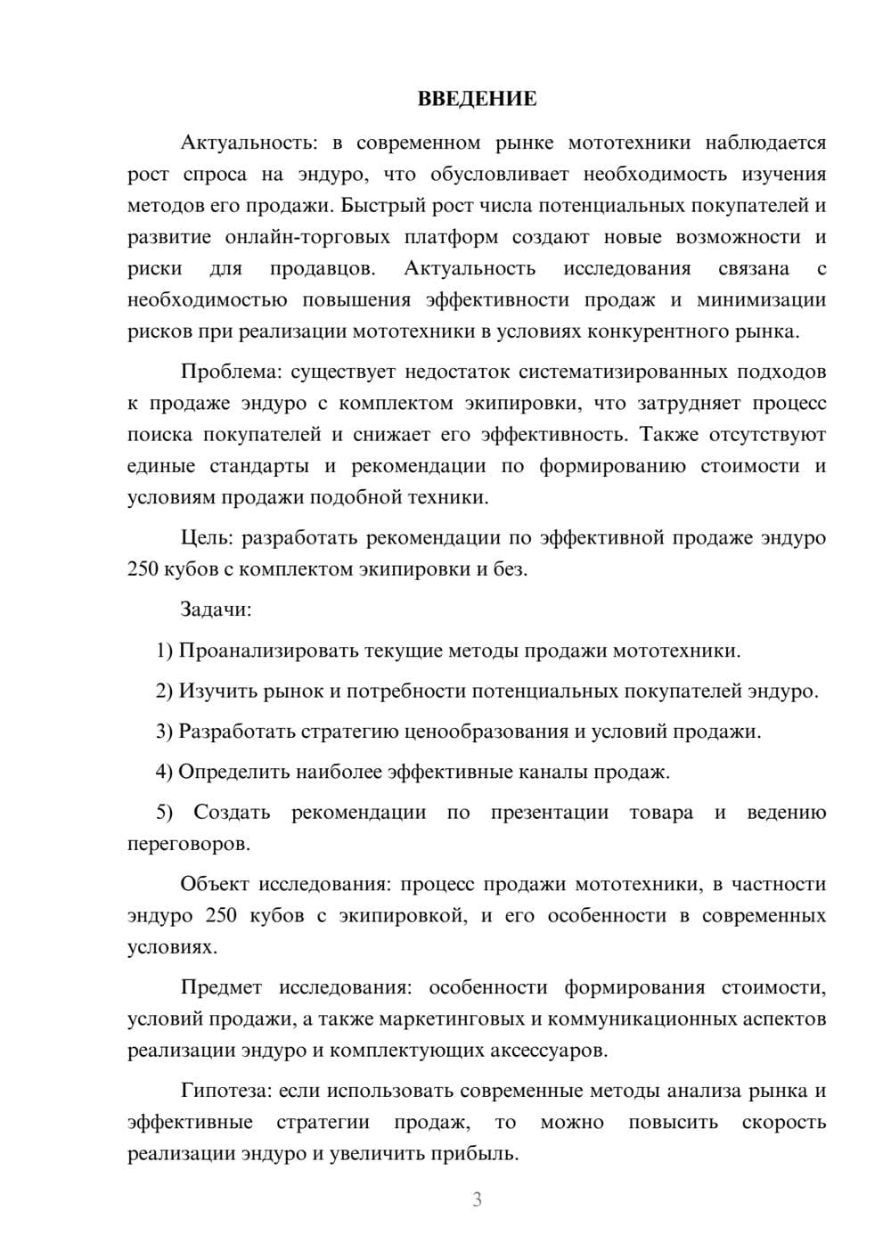 Предпросмотр курсовой работы 3