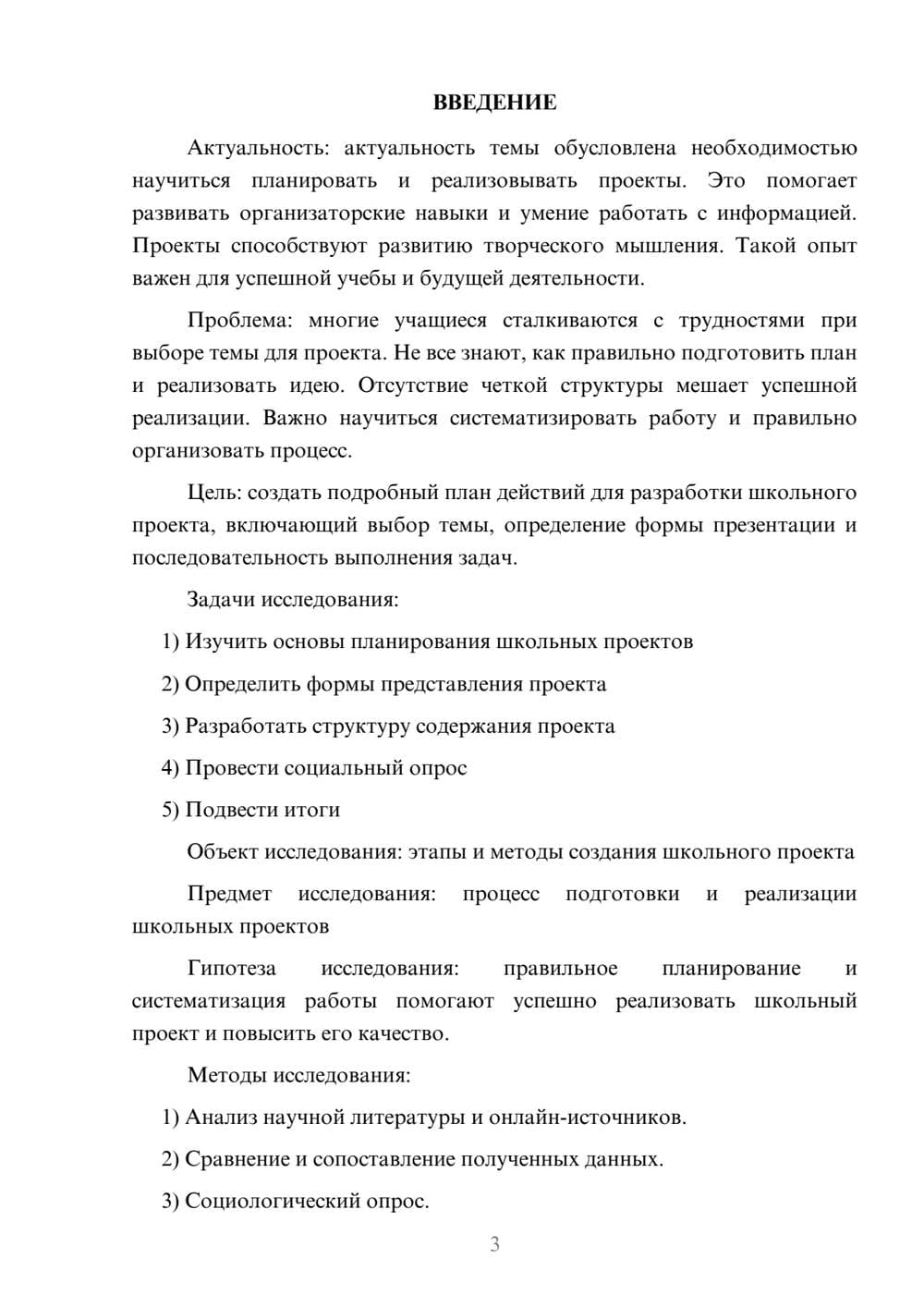 Предпросмотр проекта 3