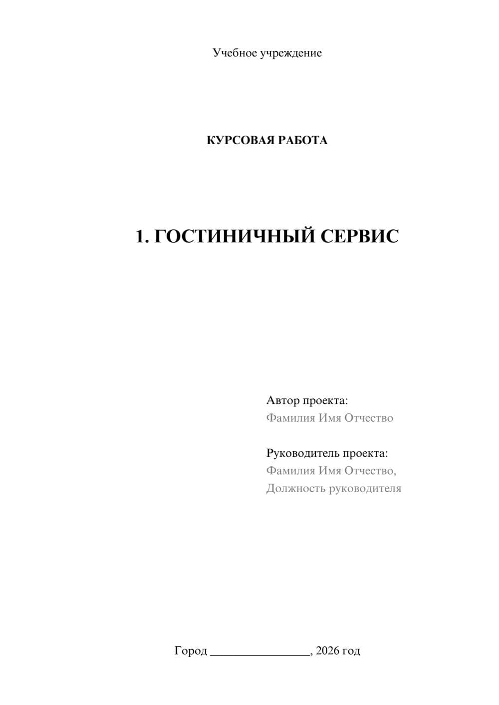 Предпросмотр курсовой работы 1