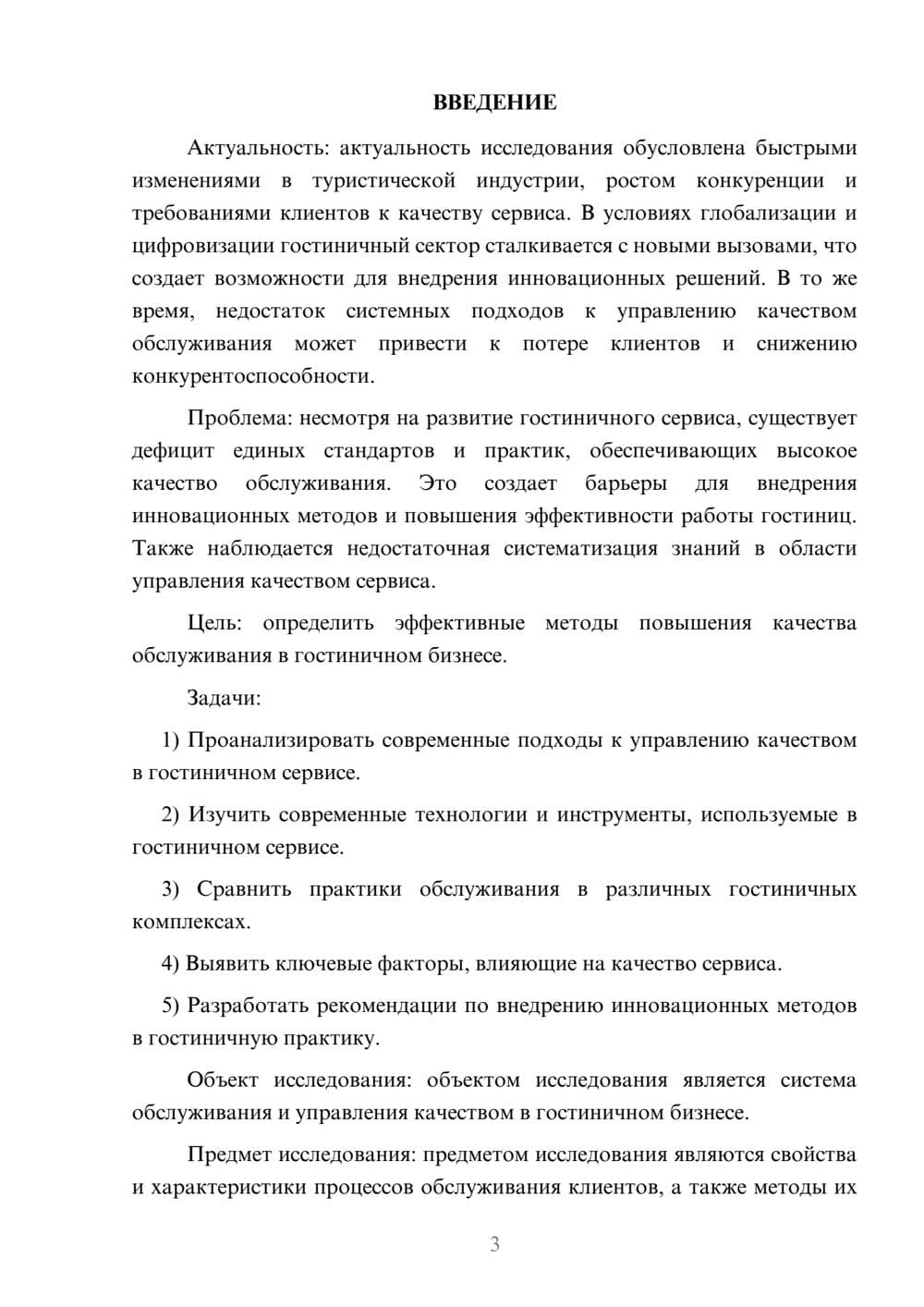 Предпросмотр курсовой работы 3