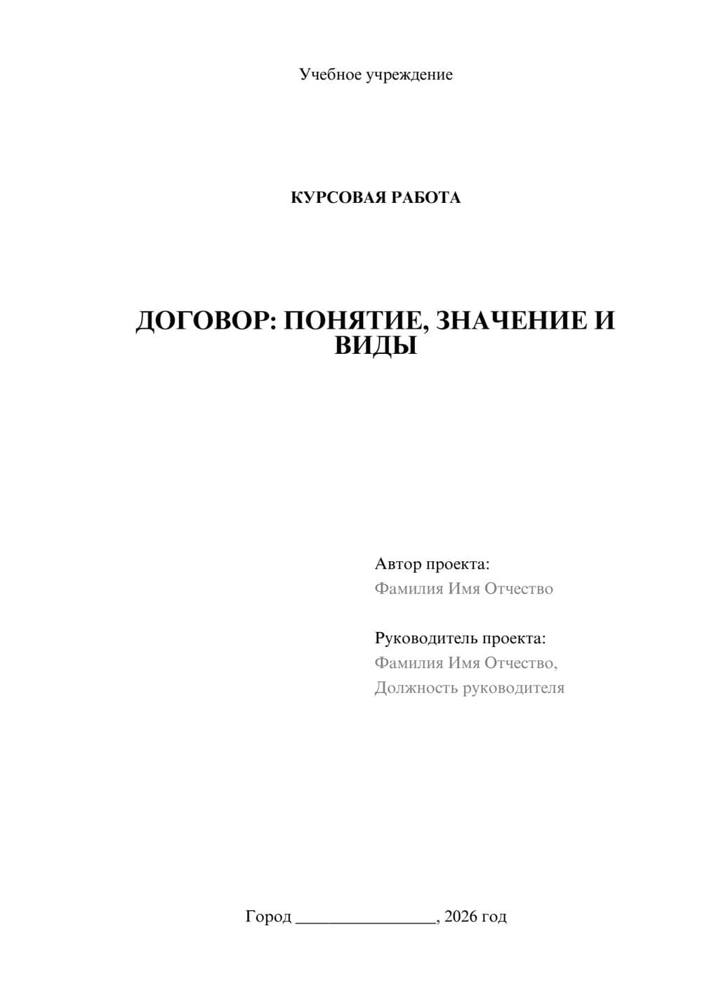 Предпросмотр курсовой работы 1