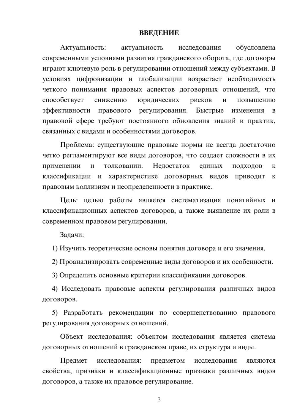 Предпросмотр курсовой работы 3