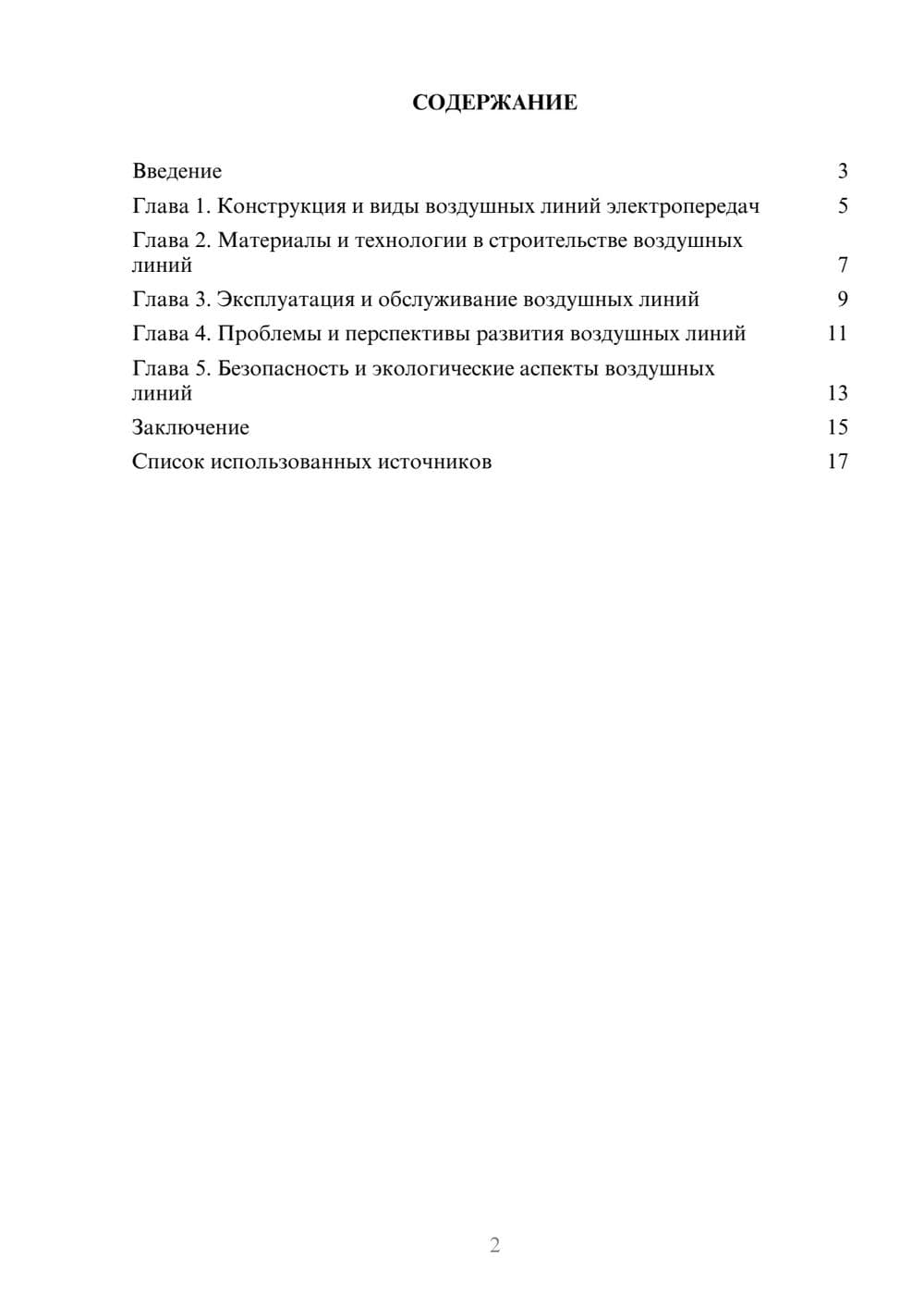 Предпросмотр реферата 2