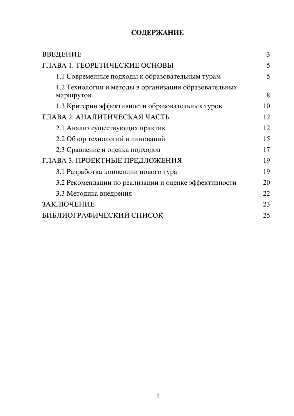 Предпросмотр курсовой работы 2