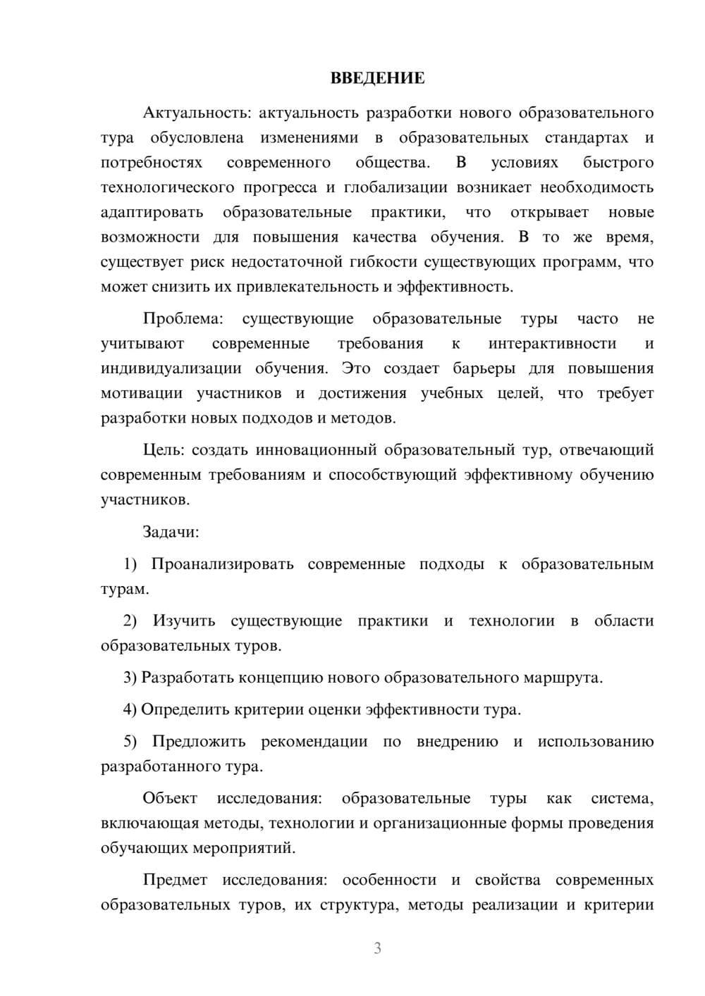 Предпросмотр курсовой работы 3