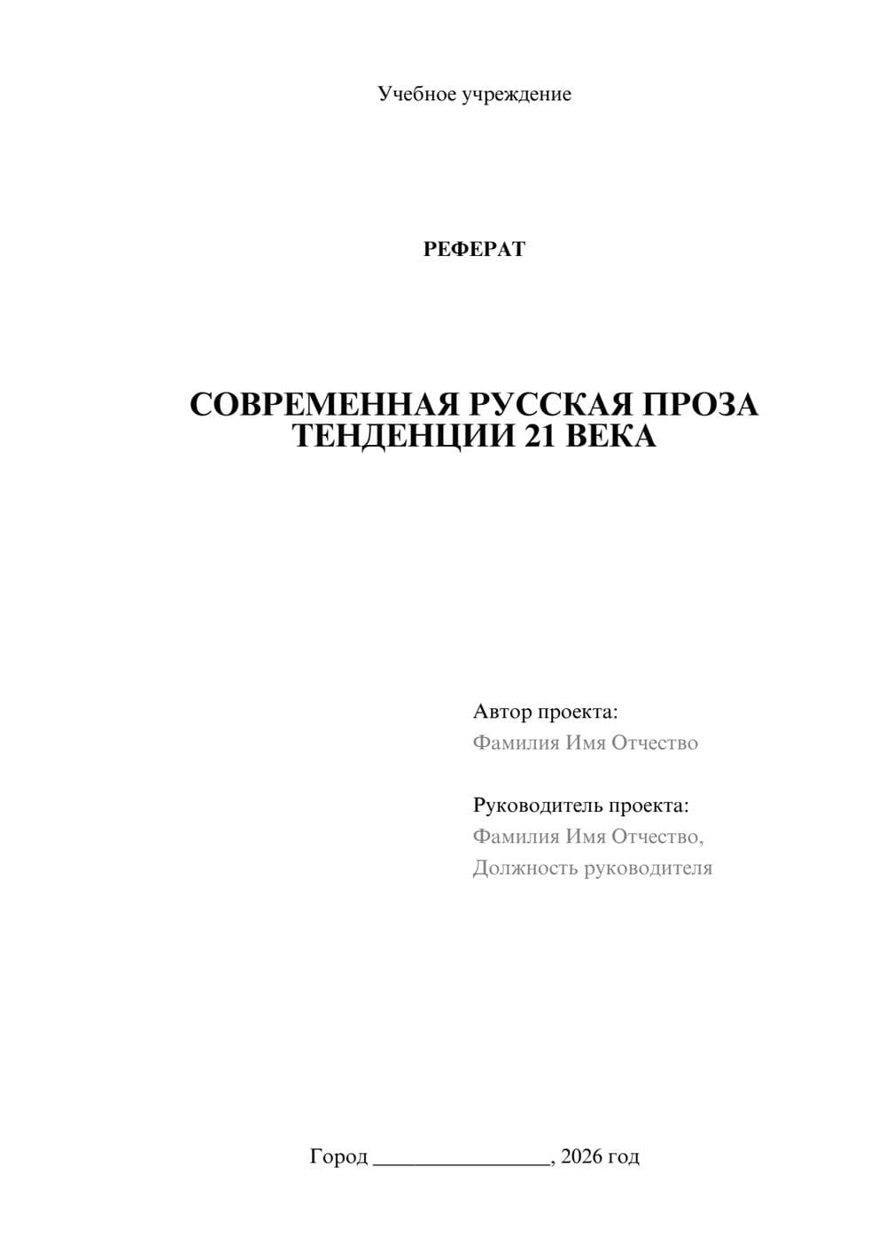 Предпросмотр реферата 1