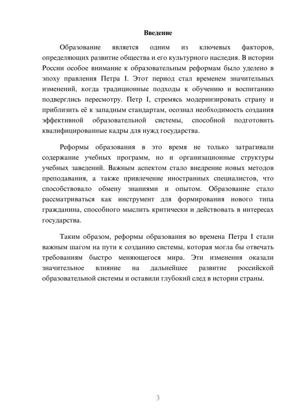 Предпросмотр реферата 3