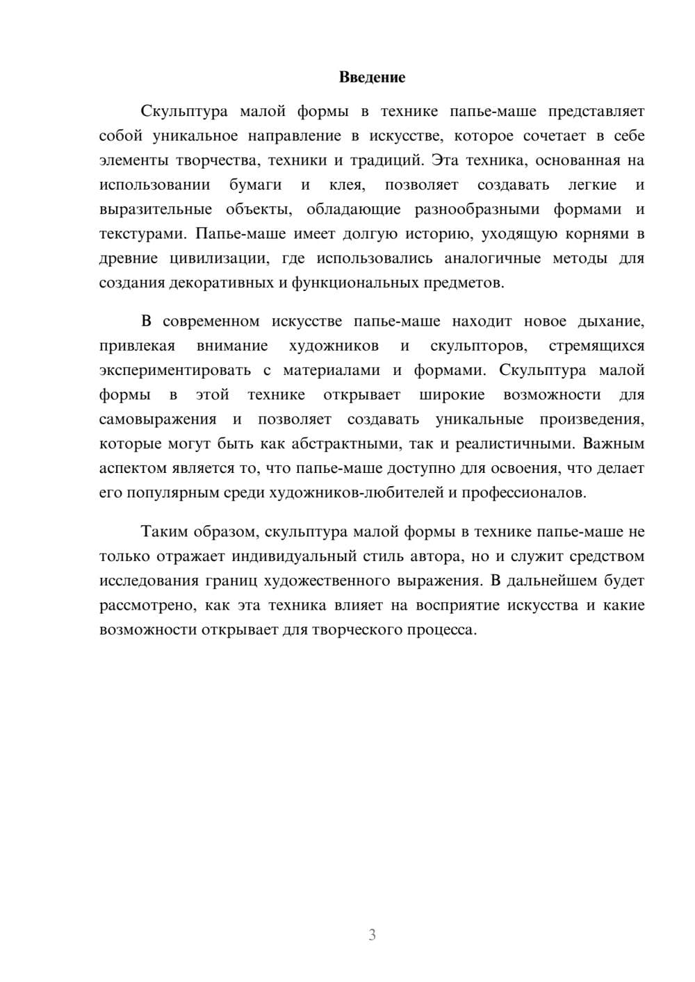 Предпросмотр реферата 3