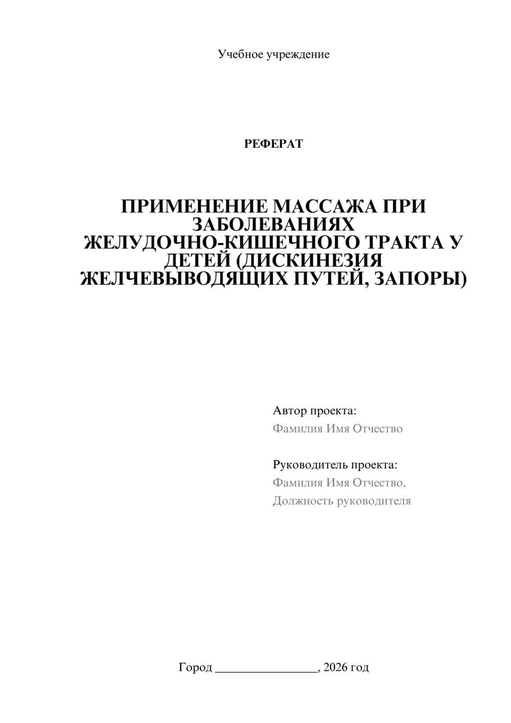 Предпросмотр реферата 1