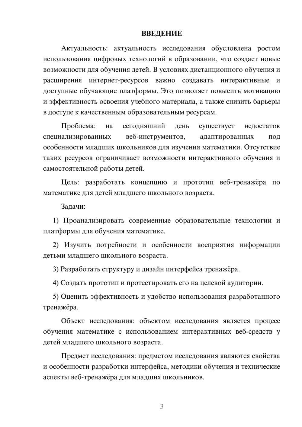 Предпросмотр курсовой работы 3
