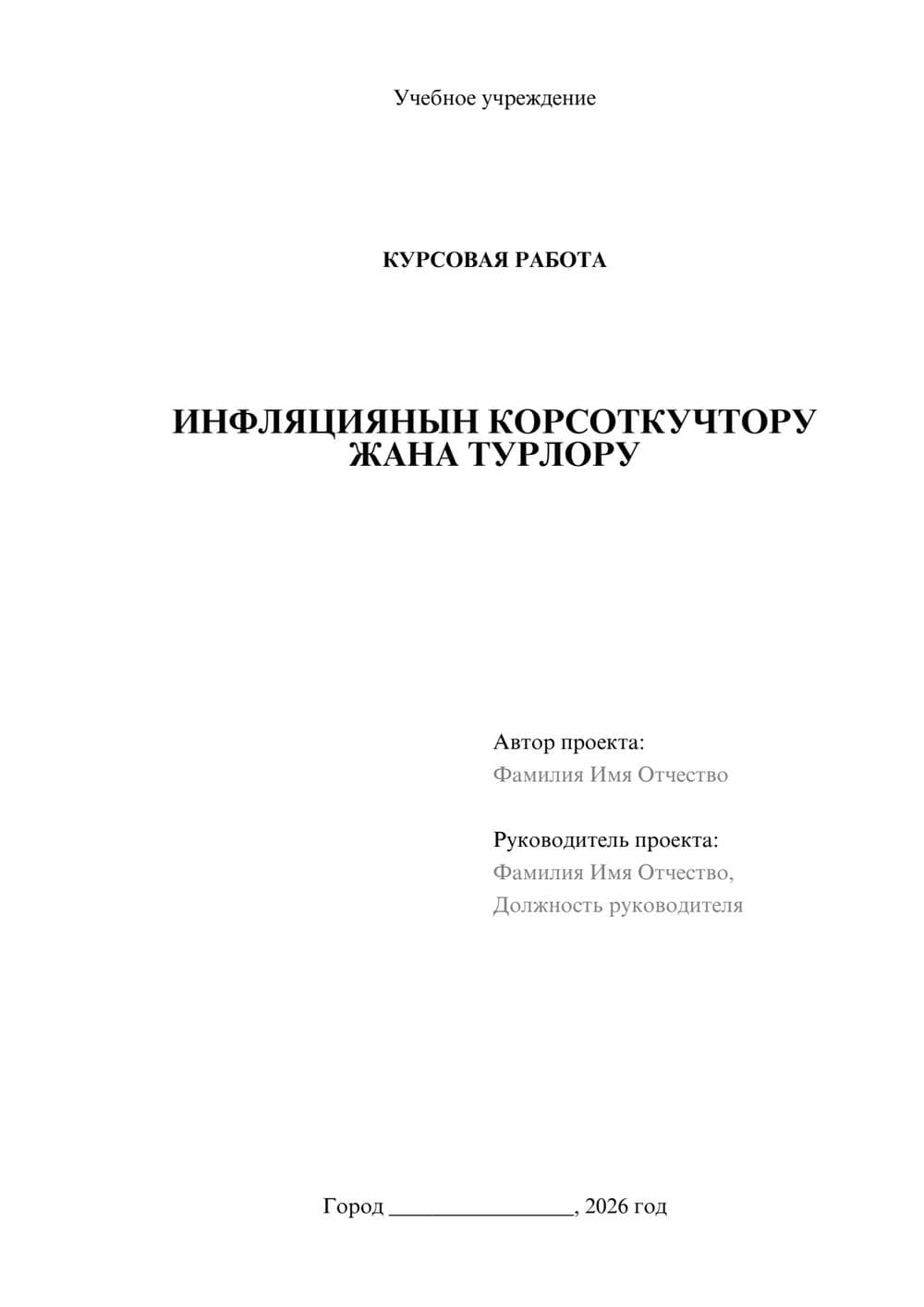 Предпросмотр курсовой работы 1