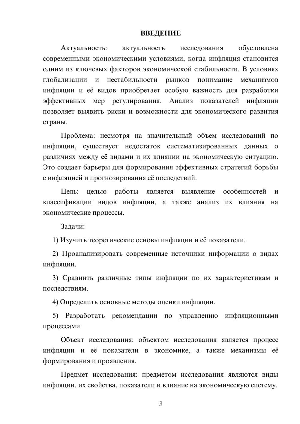 Предпросмотр курсовой работы 3