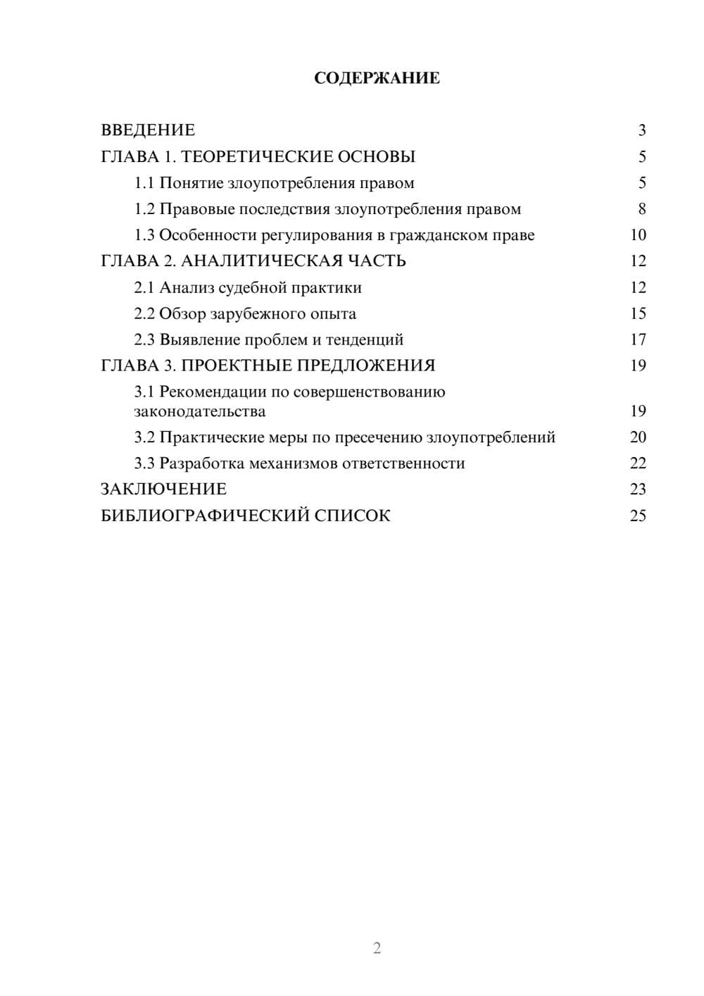 Предпросмотр курсовой работы 2