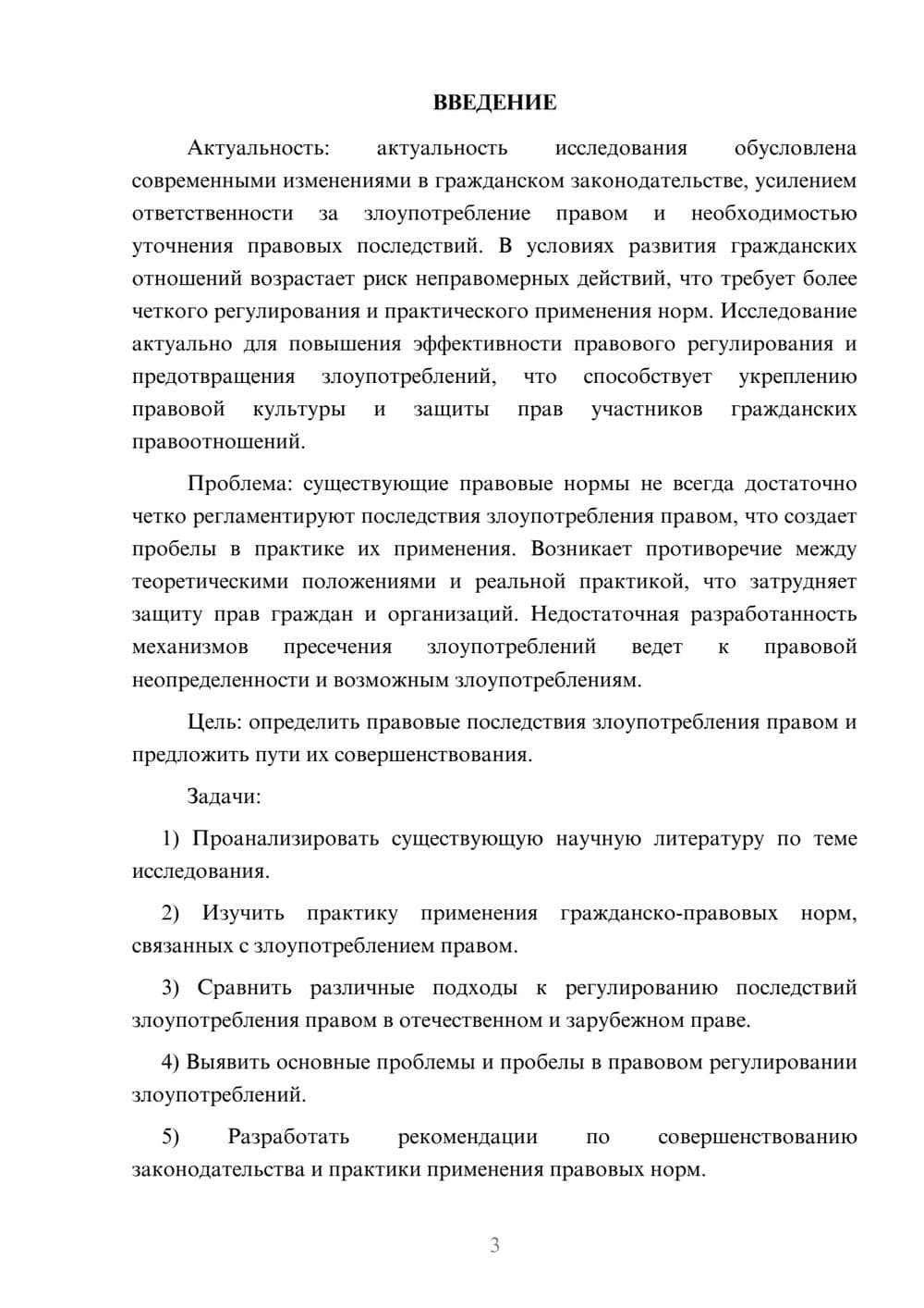 Предпросмотр курсовой работы 3