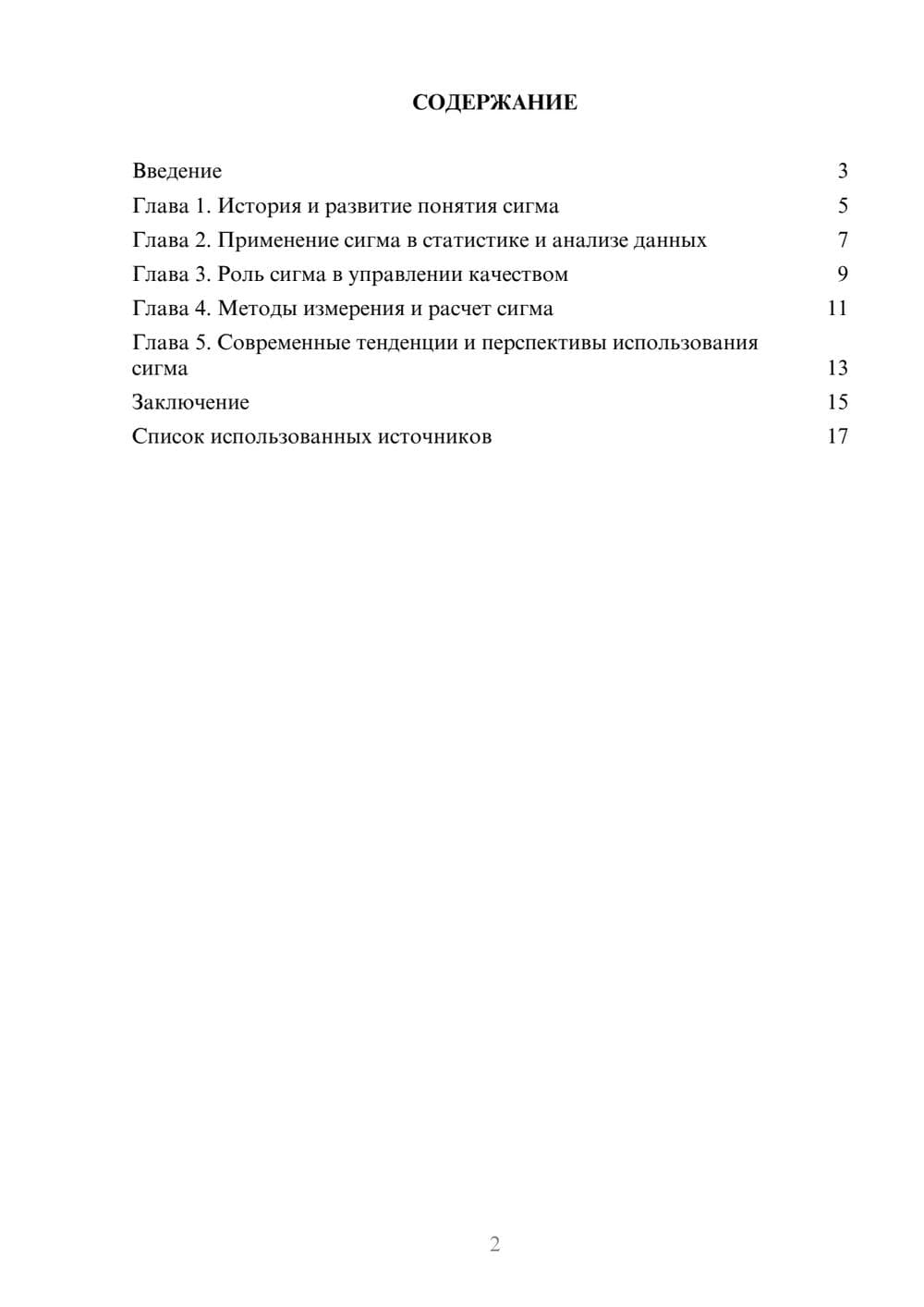 Предпросмотр реферата 2