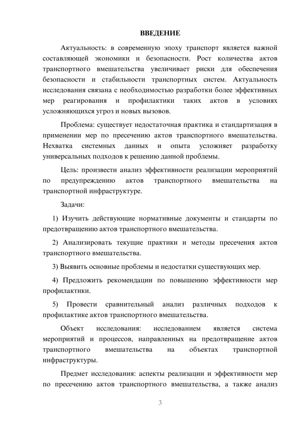 Предпросмотр курсовой работы 3