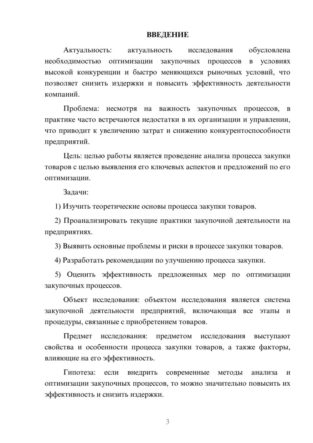 Предпросмотр курсовой работы 3