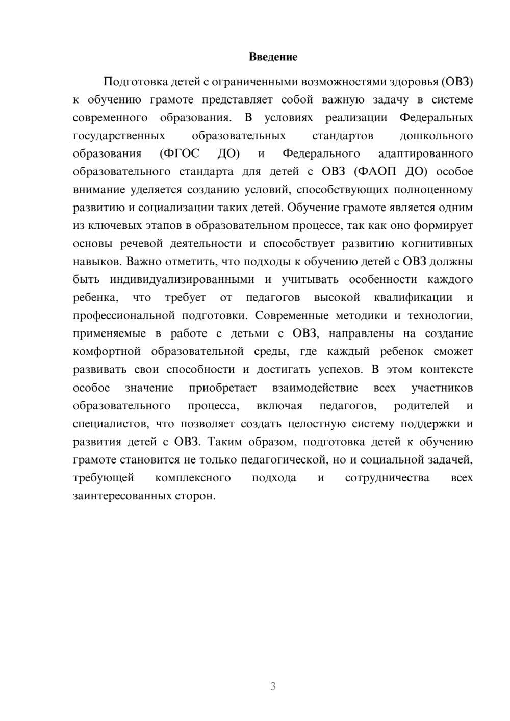 Предпросмотр реферата 3