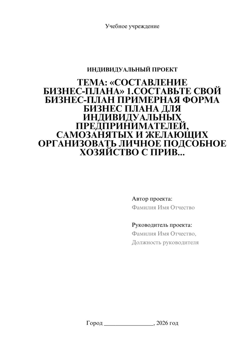Предпросмотр проекта 1