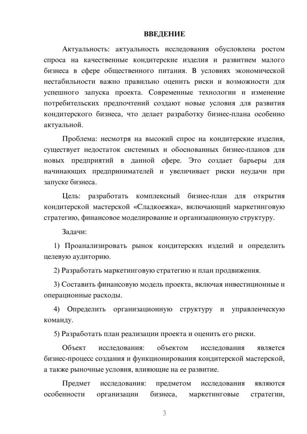 Предпросмотр курсовой работы 3