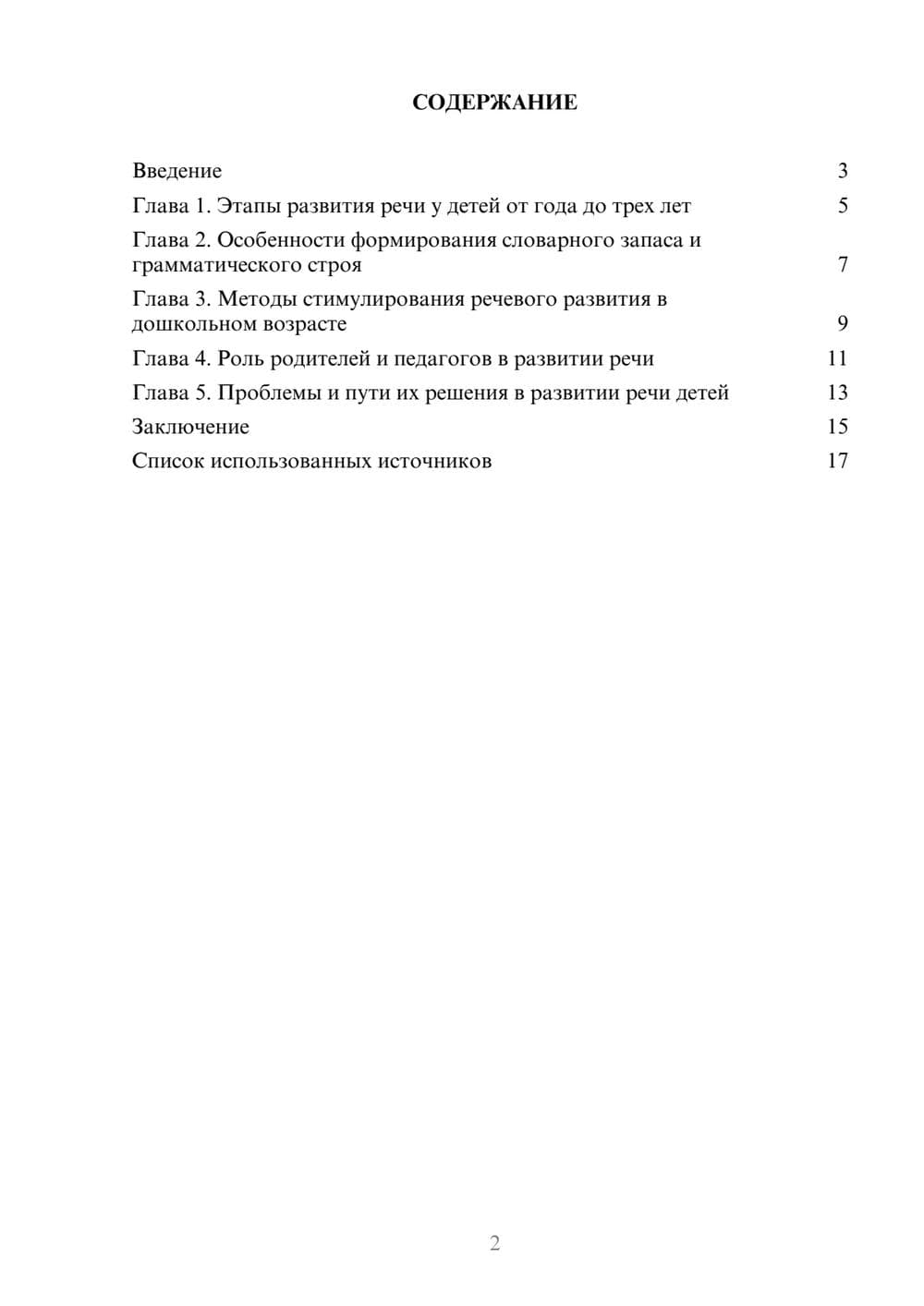 Предпросмотр проекта 2