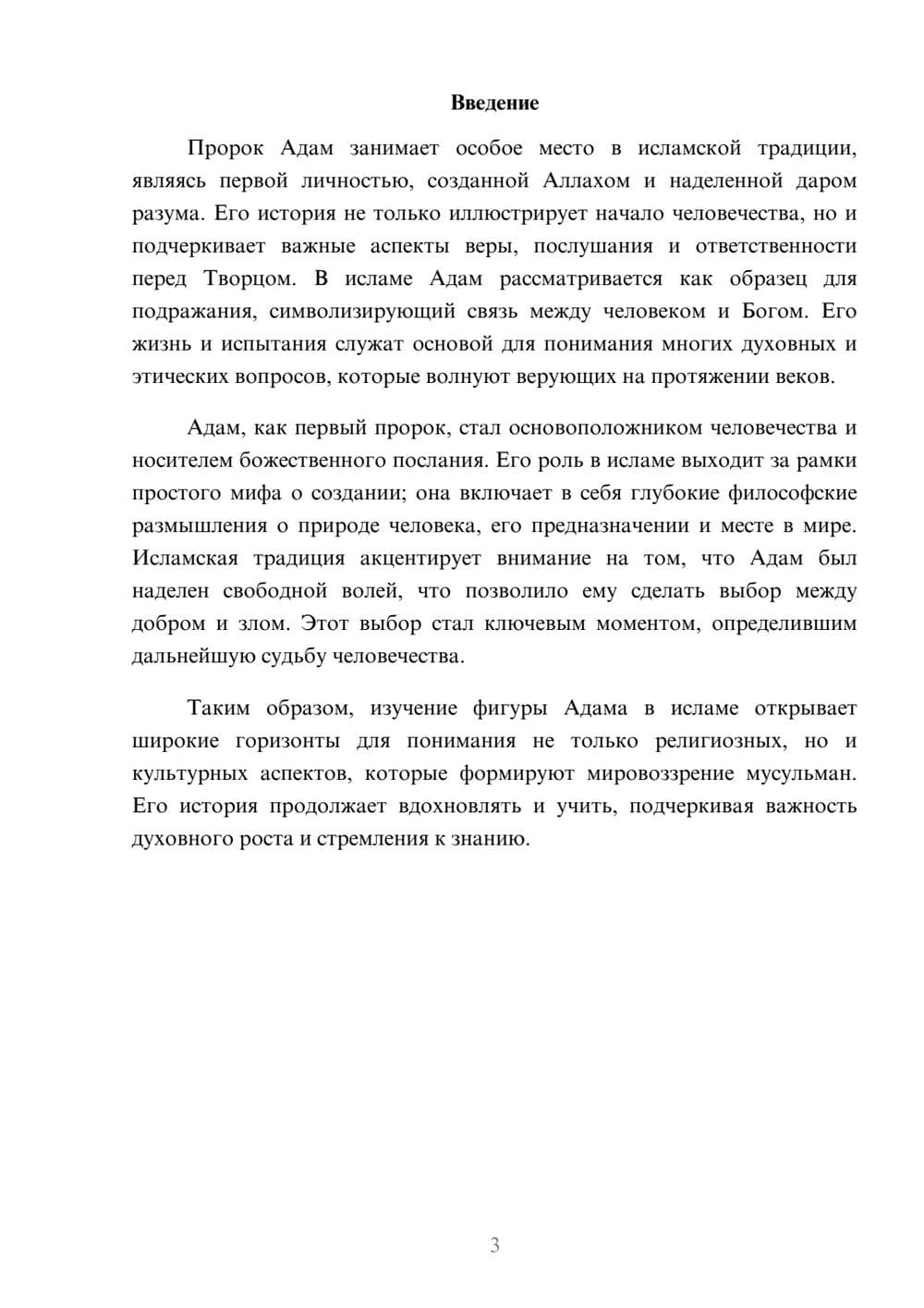 Предпросмотр реферата 3