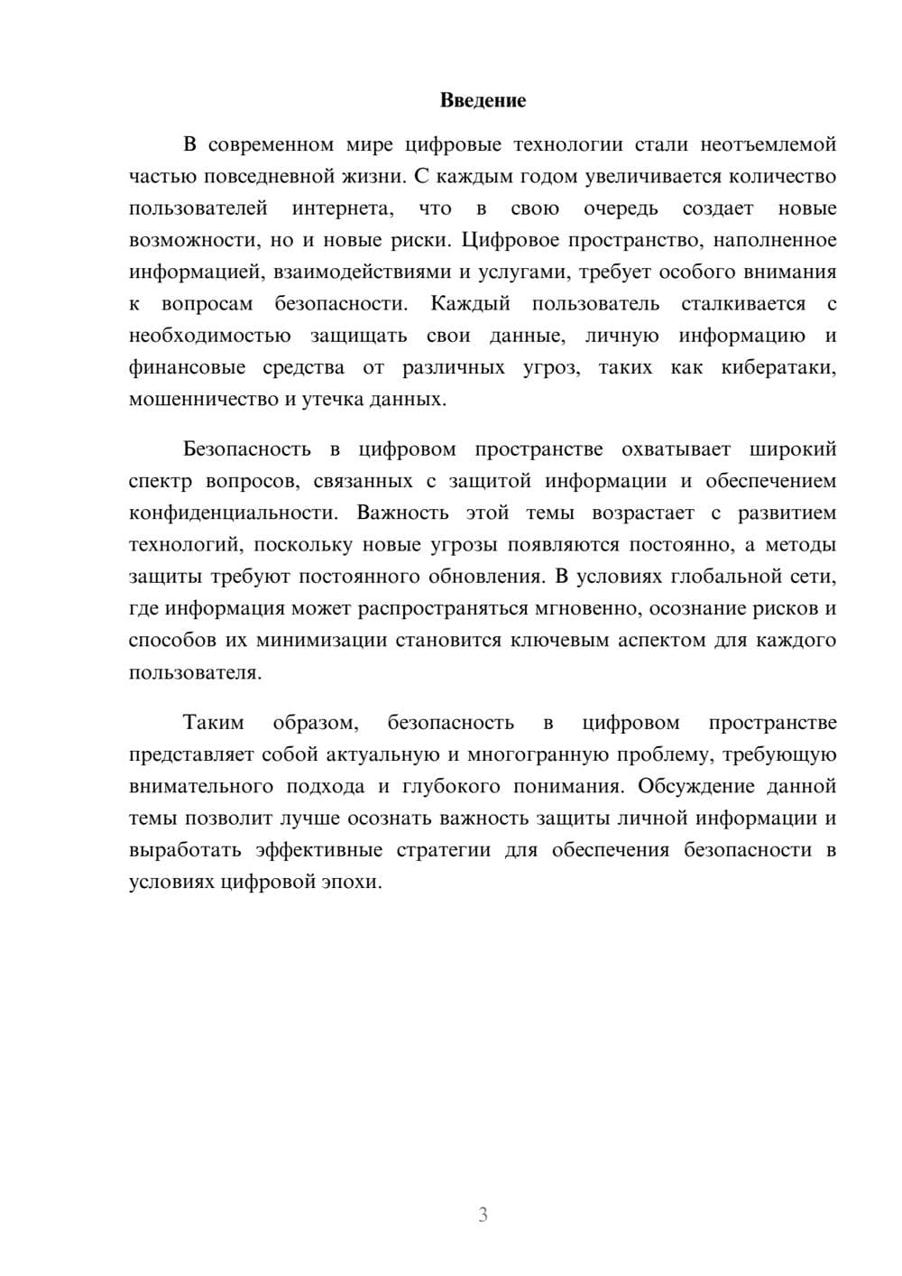 Предпросмотр реферата 3