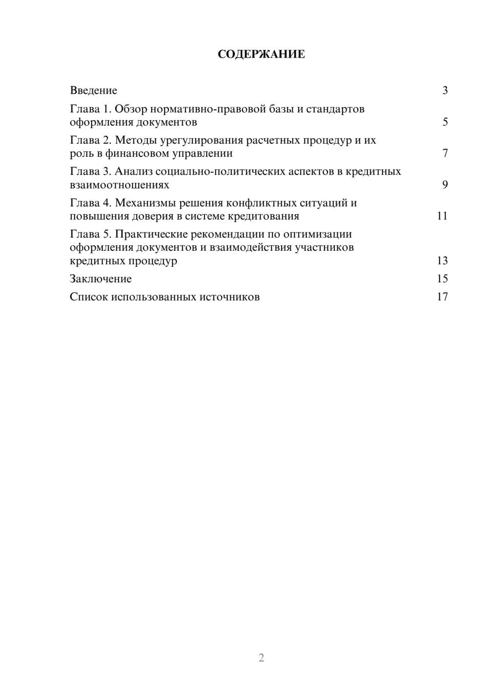 Предпросмотр реферата 2