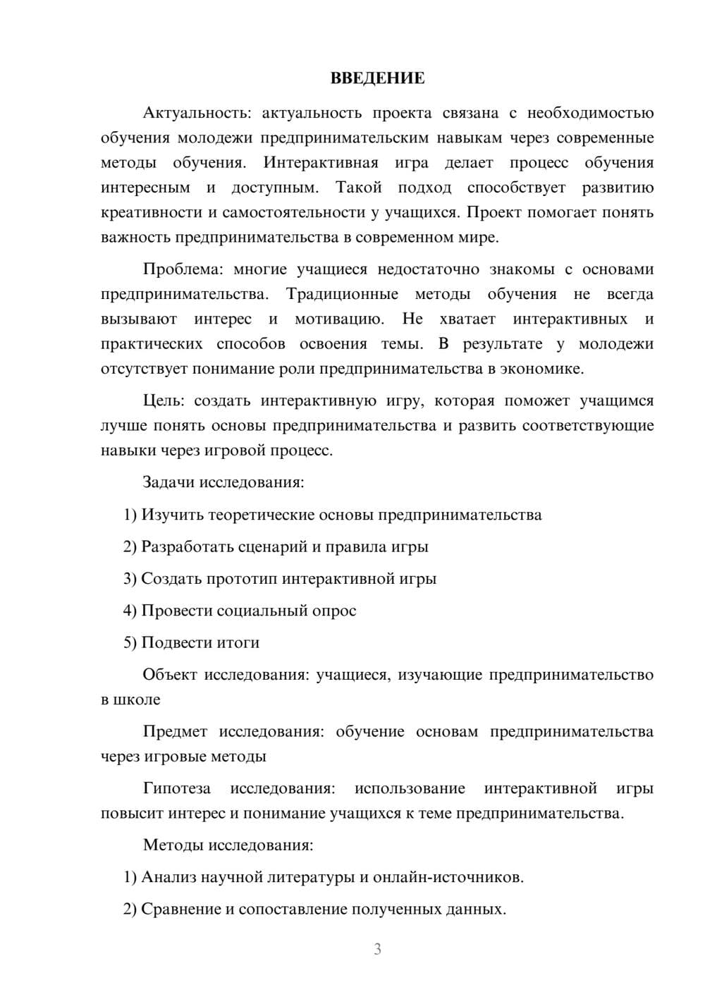 Предпросмотр проекта 3