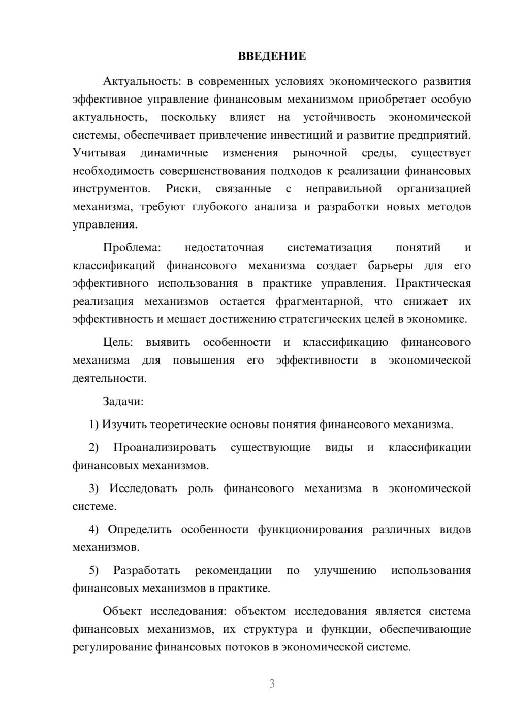 Предпросмотр курсовой работы 3
