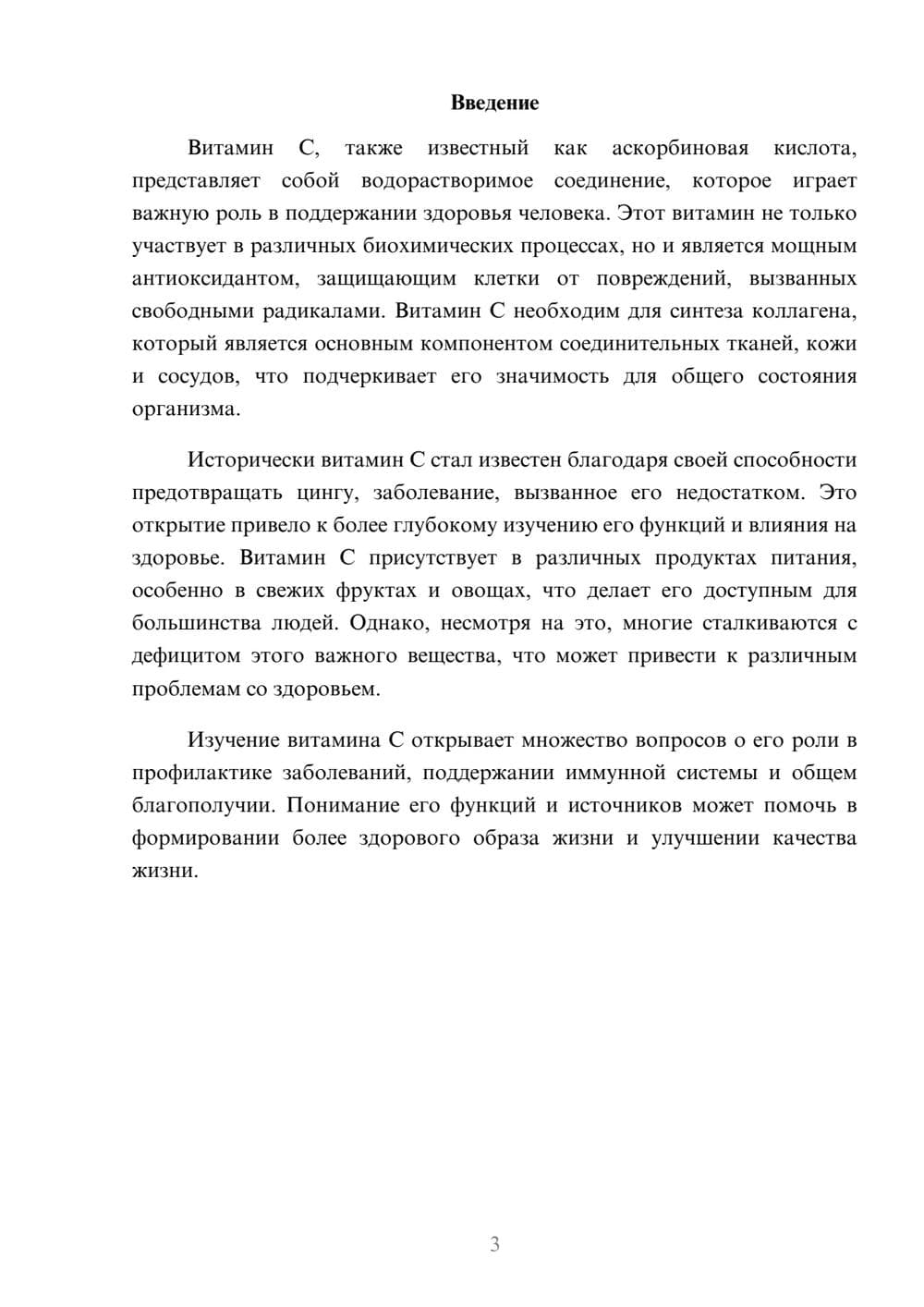 Предпросмотр реферата 3