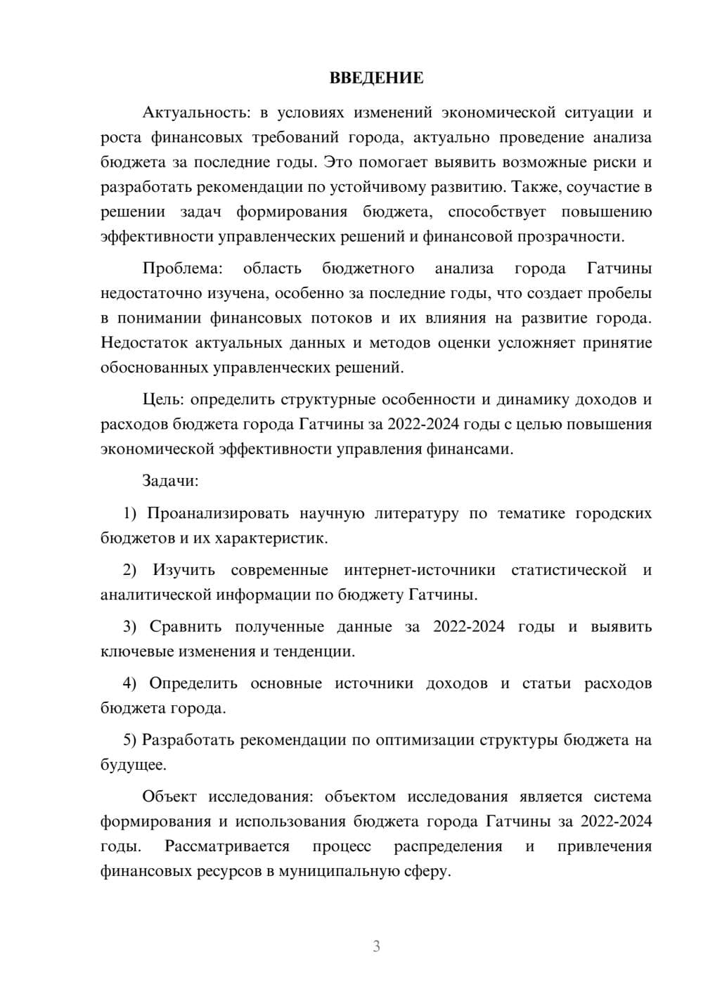 Предпросмотр курсовой работы 3