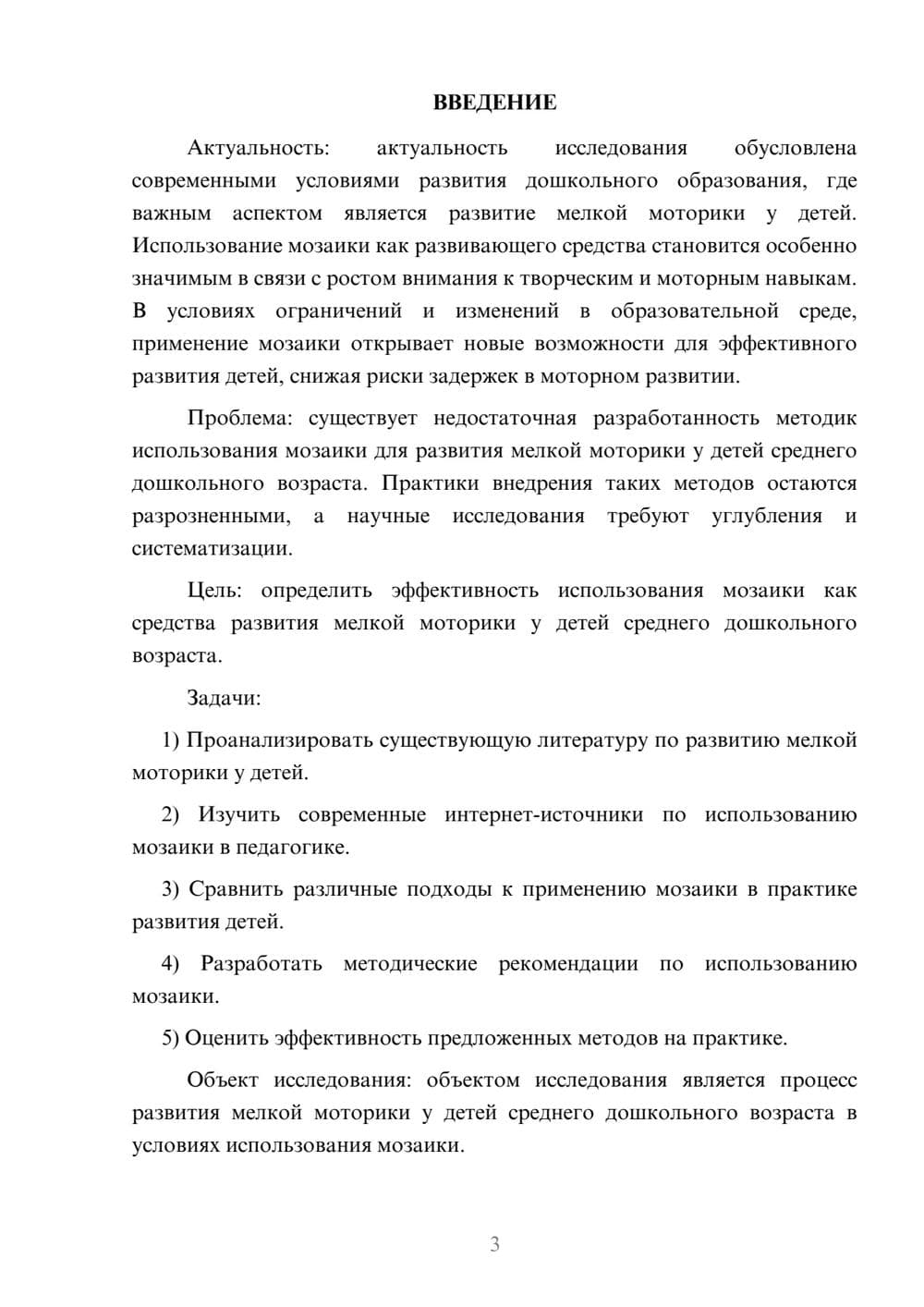 Предпросмотр курсовой работы 3