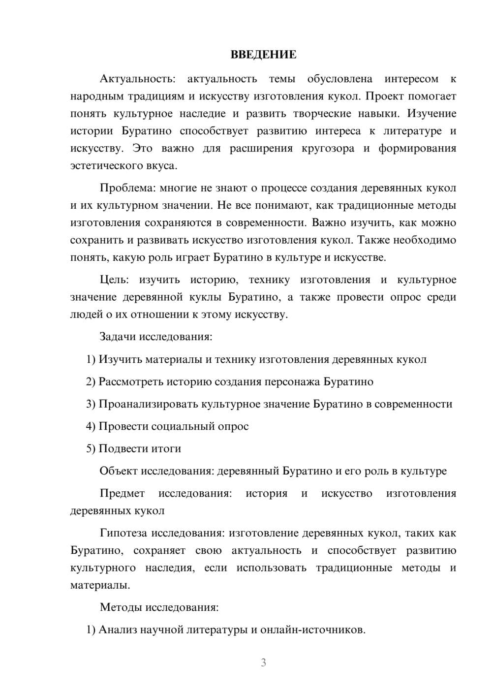 Предпросмотр проекта 3