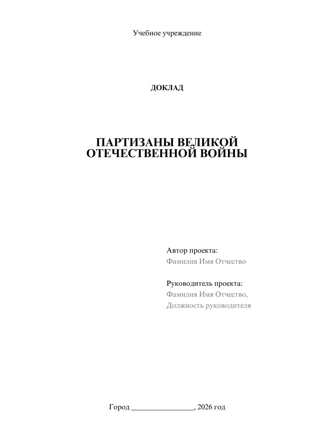 Предпросмотр доклада 1