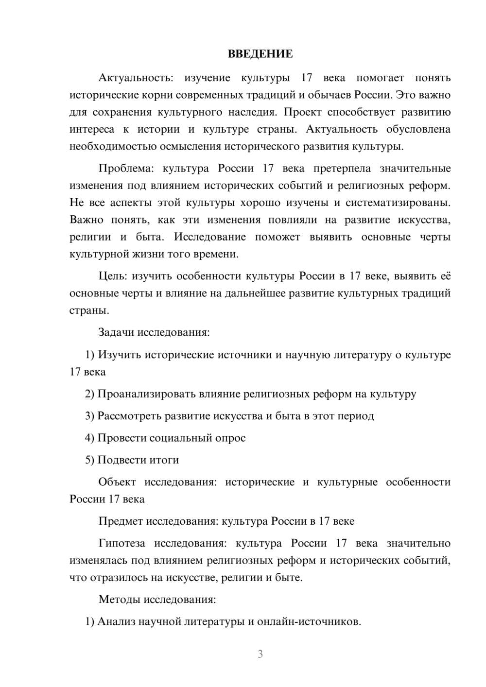 Предпросмотр проекта 3