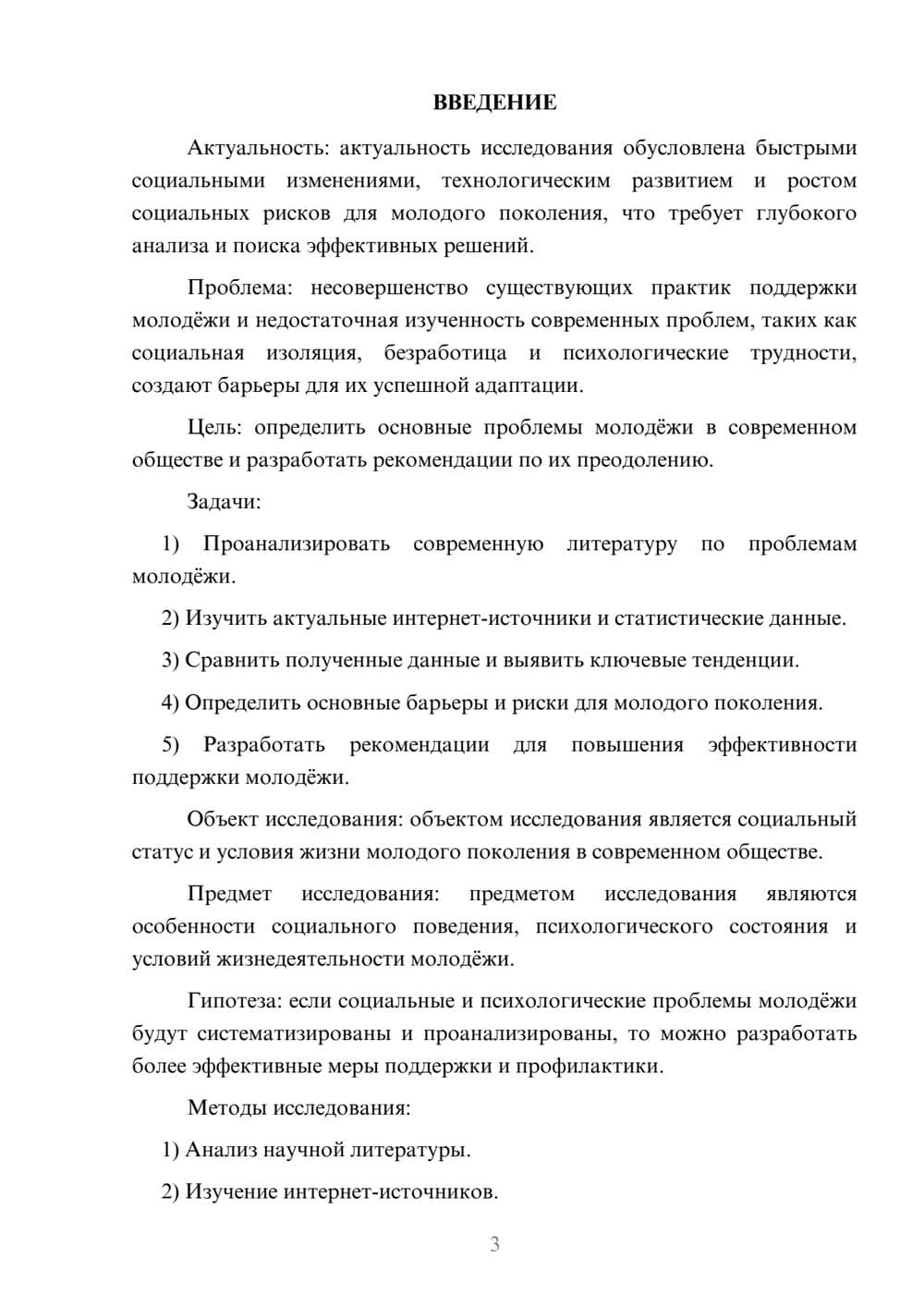 Предпросмотр курсовой работы 3