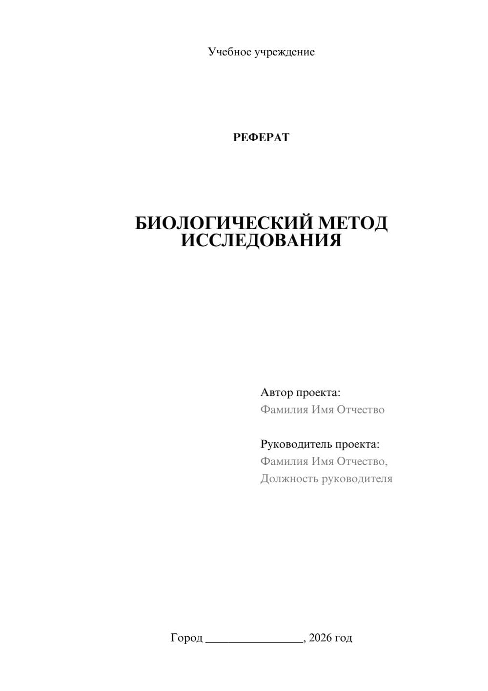 Предпросмотр реферата 1