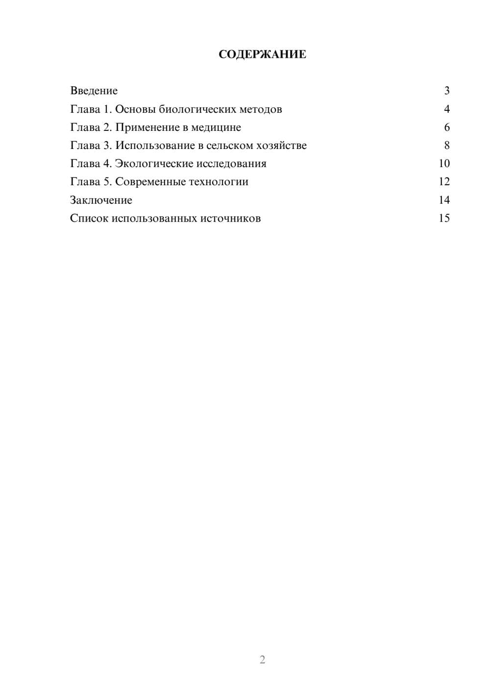 Предпросмотр реферата 2