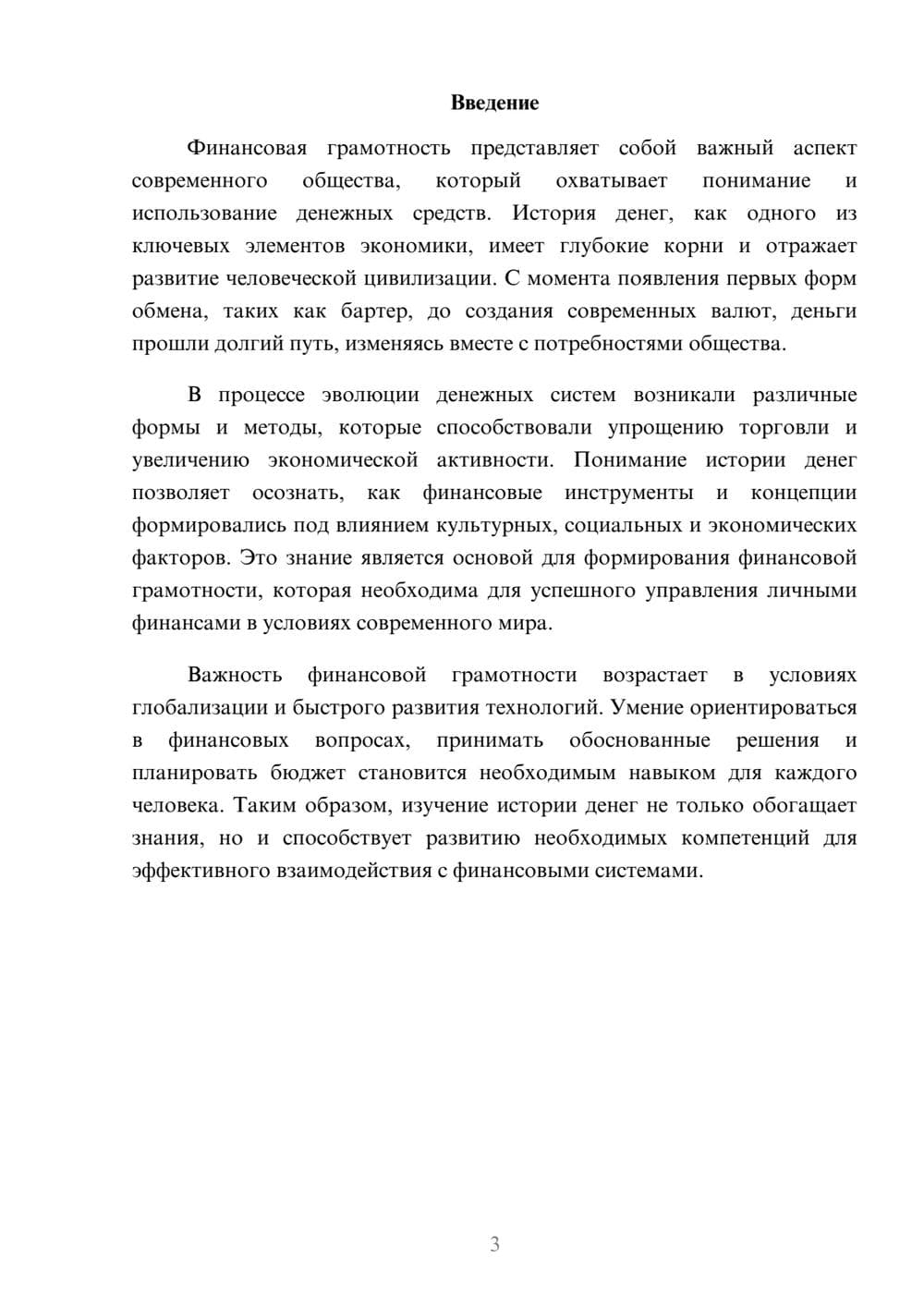 Предпросмотр реферата 3