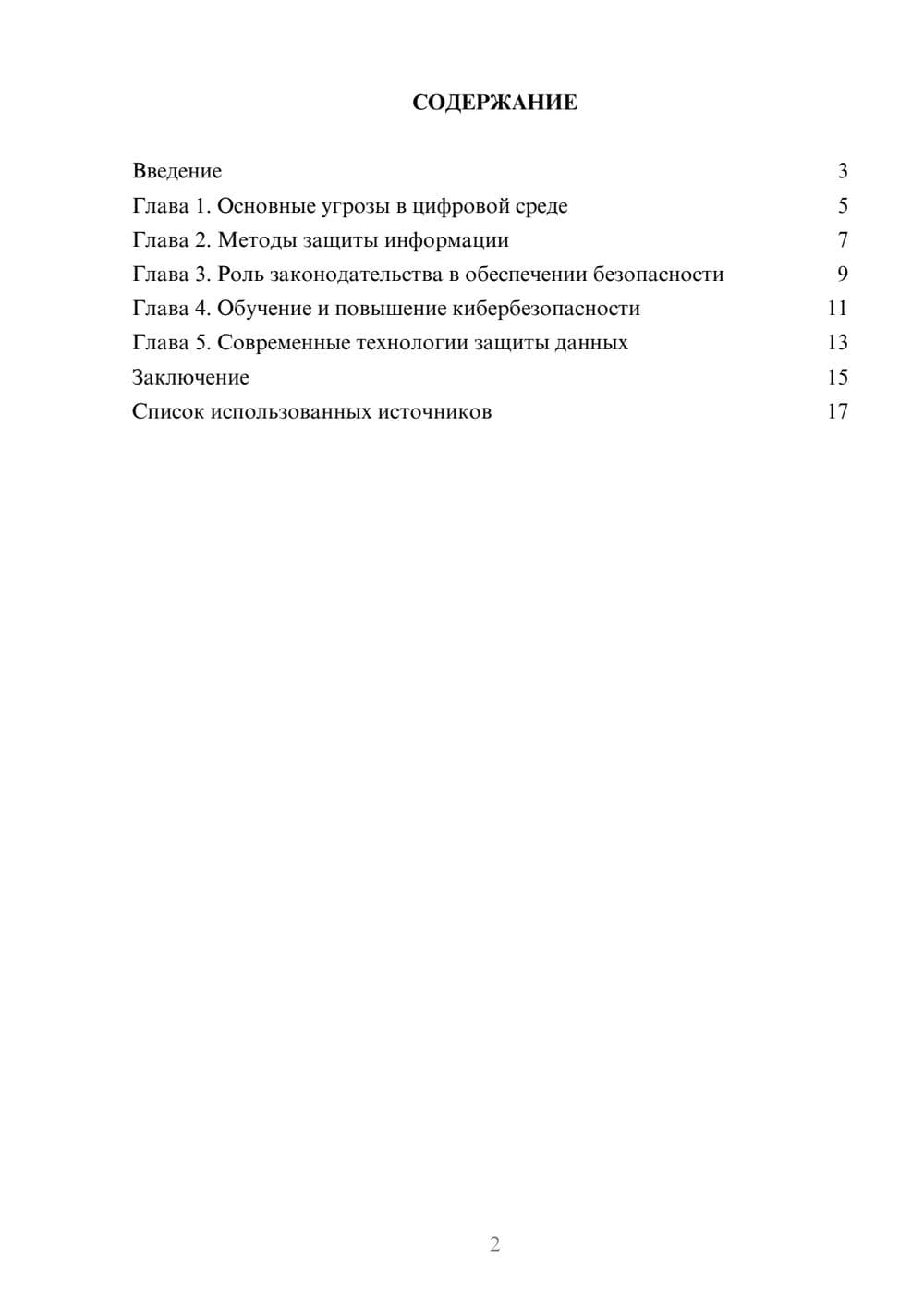 Предпросмотр реферата 2