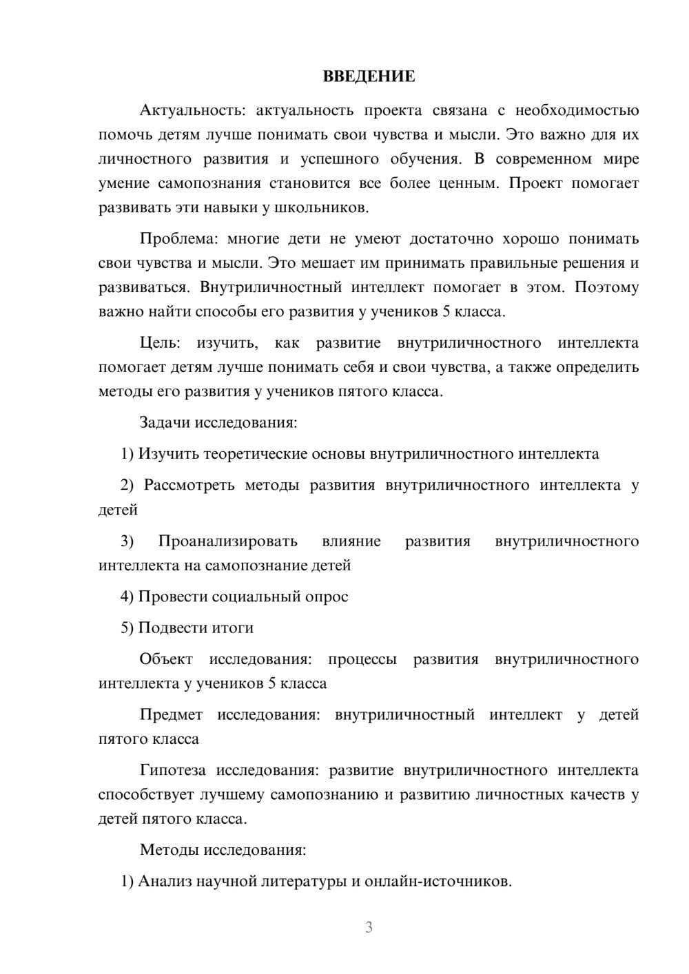 Предпросмотр проекта 3